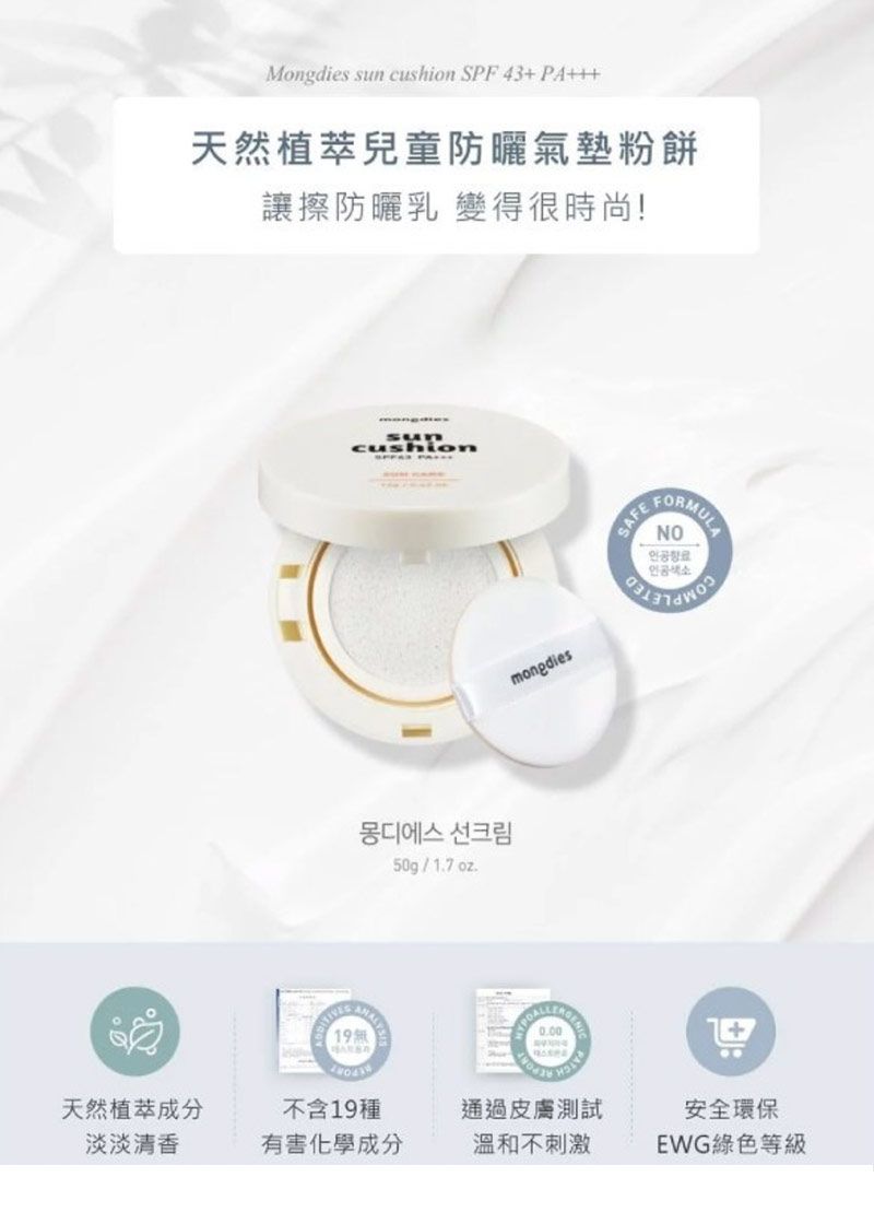 Mongdies Natural Plant Extract Moisturizing Air Cushion