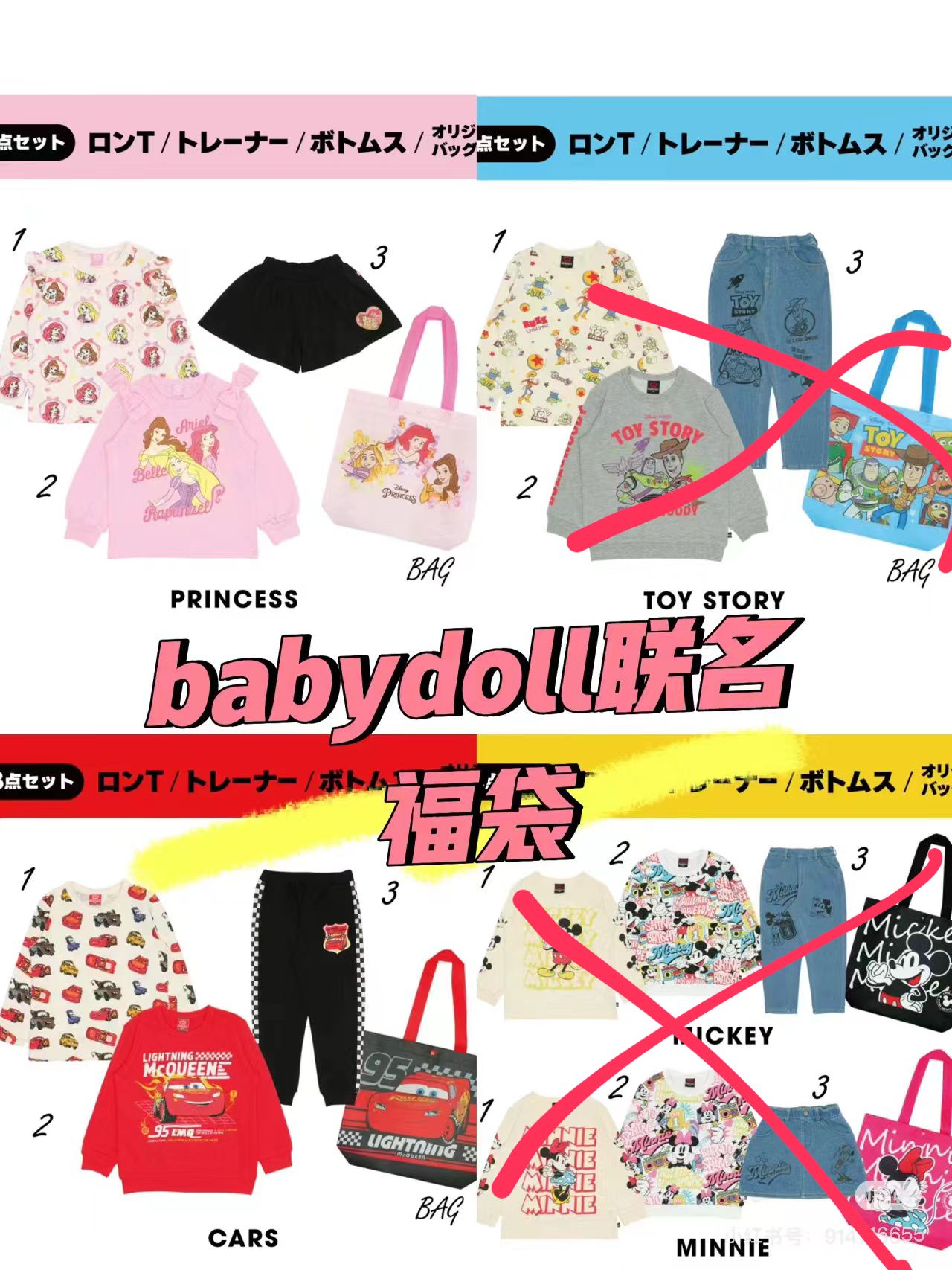 Babydoll 聯名福袋