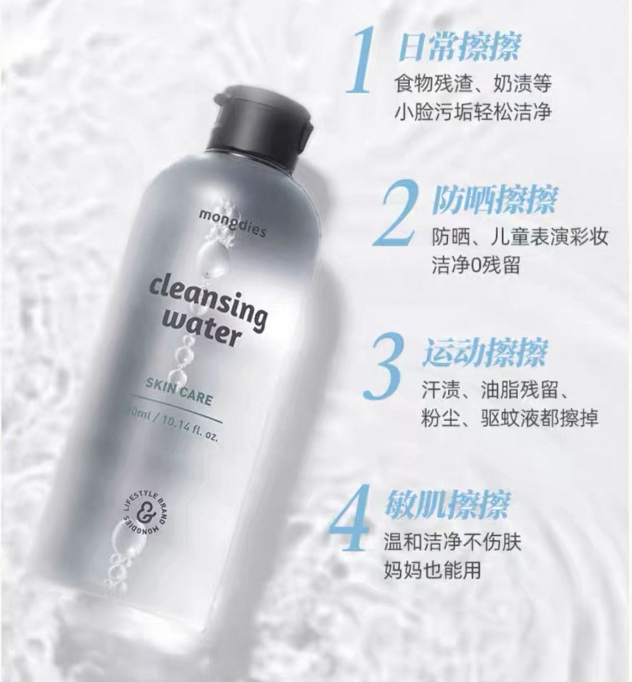 Mongdies PH5.5 Makeup Remover (300ml)