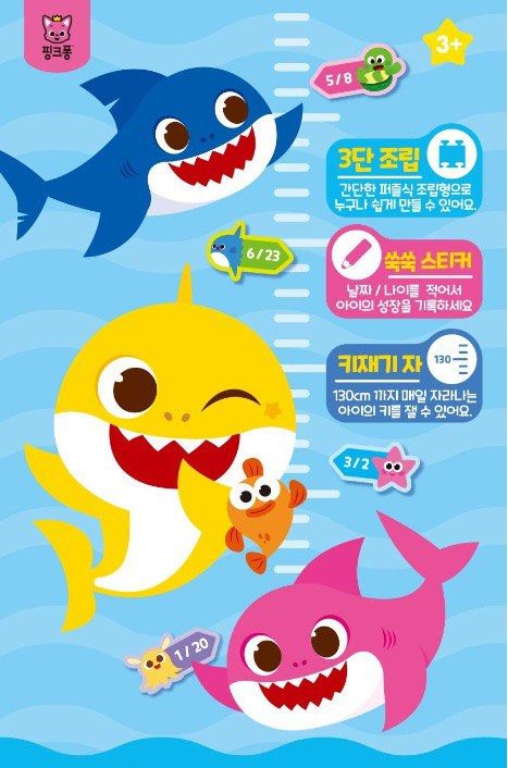 Baby Shark height ruler