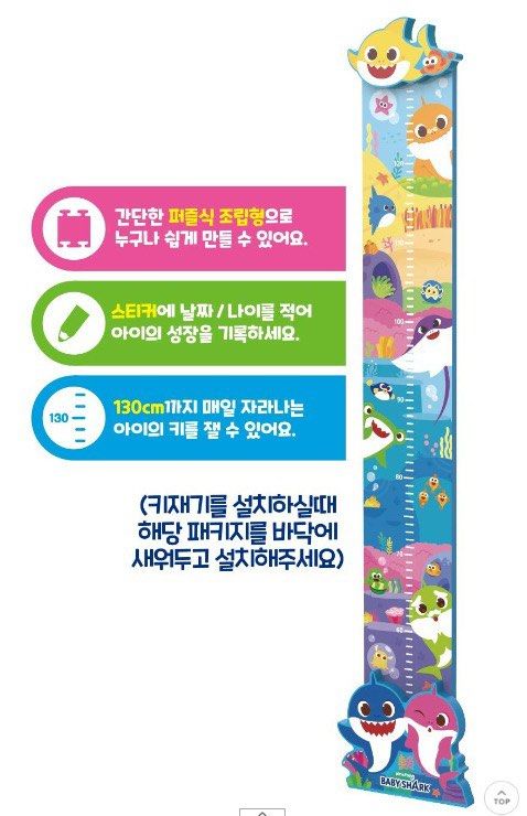 Baby Shark height ruler